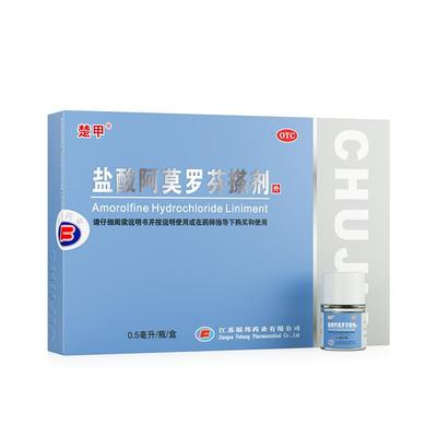 【楚甲】盐酸阿莫罗芬搽剂5%*0.5ml*1瓶/盒