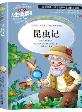 昆虫记原著正版完整版法布尔著