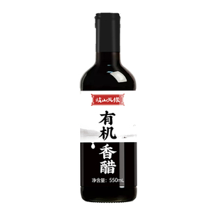岐山天缘 有机香醋550ml×2瓶 有机认证家用零添加蘸料凉拌饺子醋