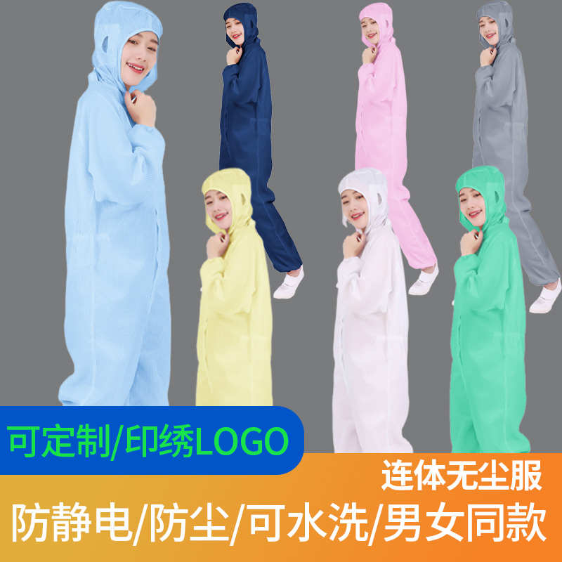 防静电连体服有口袋防尘衣女防护工作长款全身喷漆服男蓝白无尘服
