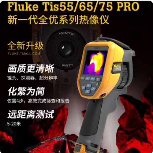 溢价-FLUKE福禄克TiS55PRO/65PRO/75PRO