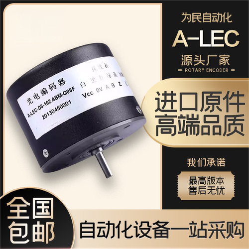 议价长春禹衡A-LEC-D5-102.4BM-G05F光电旋转编码器D8 D6 D10 S1