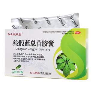红云绞股蓝总苷胶囊24粒养心健脾益气活血降血脂心悸气短胸闷肢麻