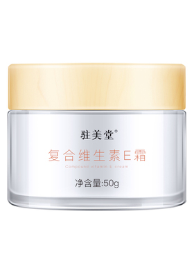 面霜维e乳液补水保湿滋润护脸霜抹脸油干皮可用秋冬护肤品男女