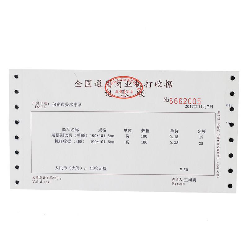 收据全国通用机销售票电脑单打