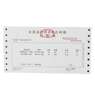 全国通用机打销售票收据二联定做一联三联电脑打印单打孔票据定制
