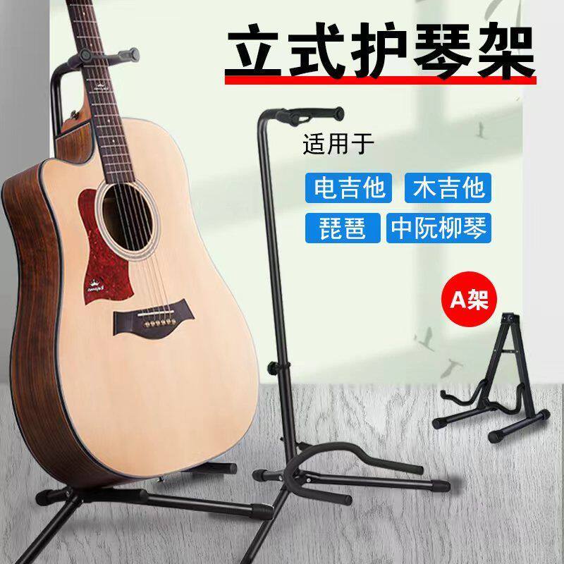 吉他支架立式琵琶落地式家用琴架子a型放置架民谣中阮折叠吉他架