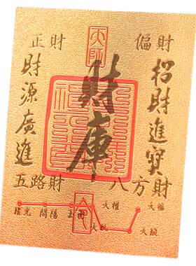 龙虎山招财进宝财库手机贴