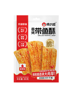 梗小姐舟山香酥带鱼酥即食零食