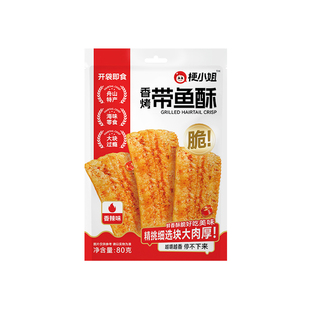 梗小姐舟山香酥带鱼酥即食零食网红下酒菜
