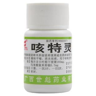 世彪药业 咳特灵片 100片 咳喘 慢性支气管炎