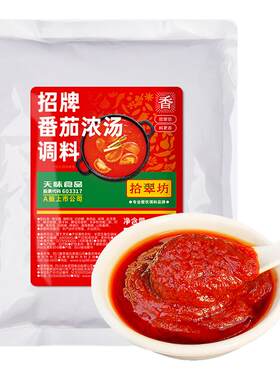 番茄汤料商用汤锅底料麻辣烫米线