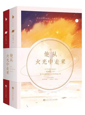 正版现货他从火光中走来