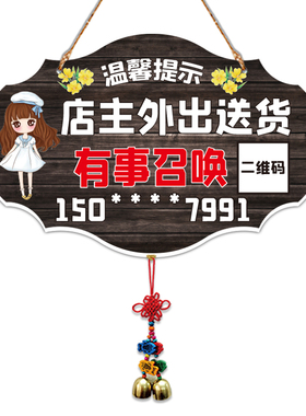 欢迎光临门口吊牌外出送货提示牌