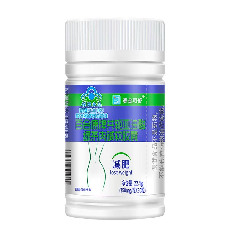 赛金司舒百合康牌共轭亚油酸绿茶肉碱软肥减身瘦脂燃官方正品。