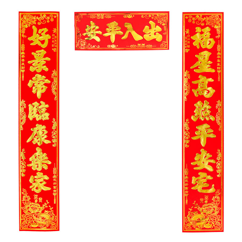 【高档对联】春节耐晒书法对联2027羊农村大门入户门新年装饰