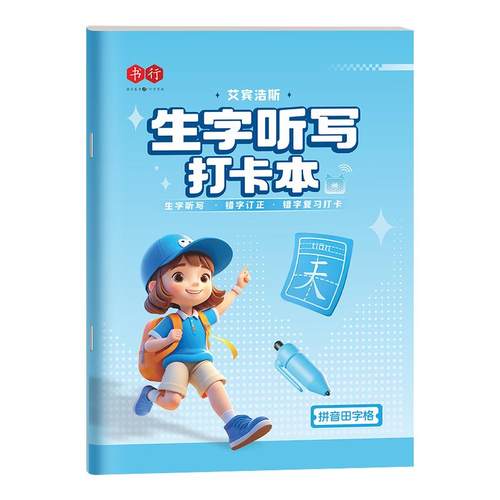 【艾宾浩斯生字听写本】每日听写本小学生专用语文一年级拼音本二年级三年级四五六年级初中英文单词英语生字词语小学默写本作业本