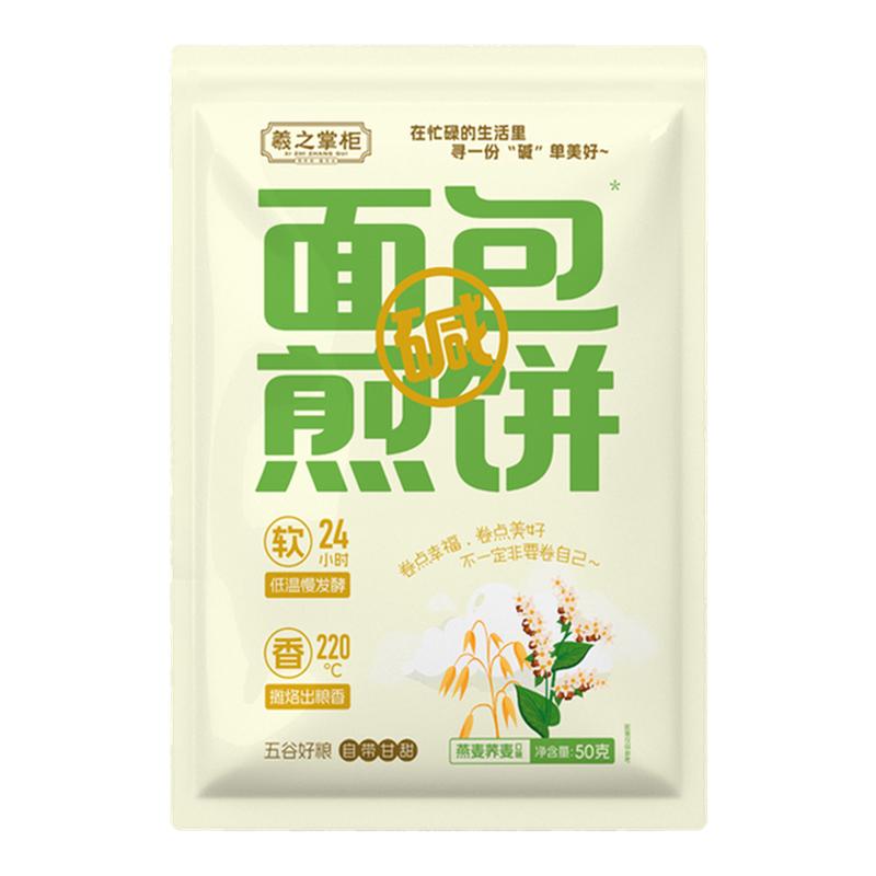 碱水煎饼早餐速食懒人方便