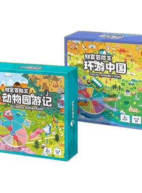 超大号富豪桌游世界之旅