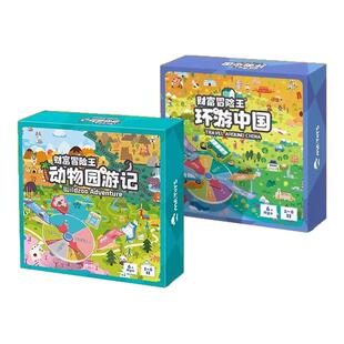 超大号富豪桌游世界之旅豪华版环球游中国桌面游戏棋儿童版飞行棋
