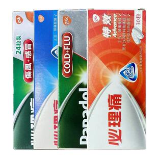 香港直邮港版必理痛特效头痛发烧感冒经痛舒缓肌肉酸痛止疼