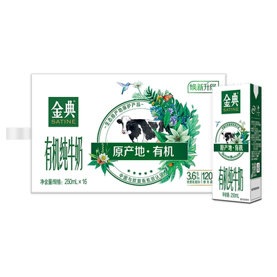 金典有机纯牛奶250ml*16盒