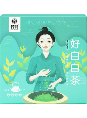 芳羽安吉高山特级茶叶好白白茶