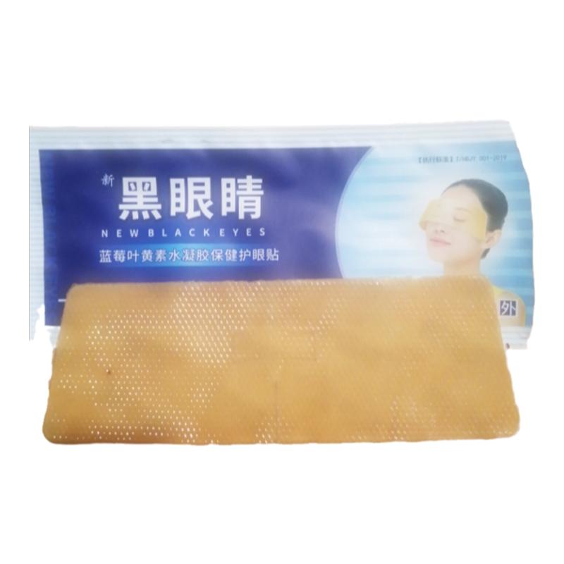 黑眼睛护眼贴蓝莓叶黄素凝胶