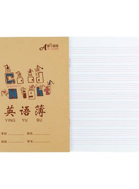 伟盛80g加厚小学生作业本