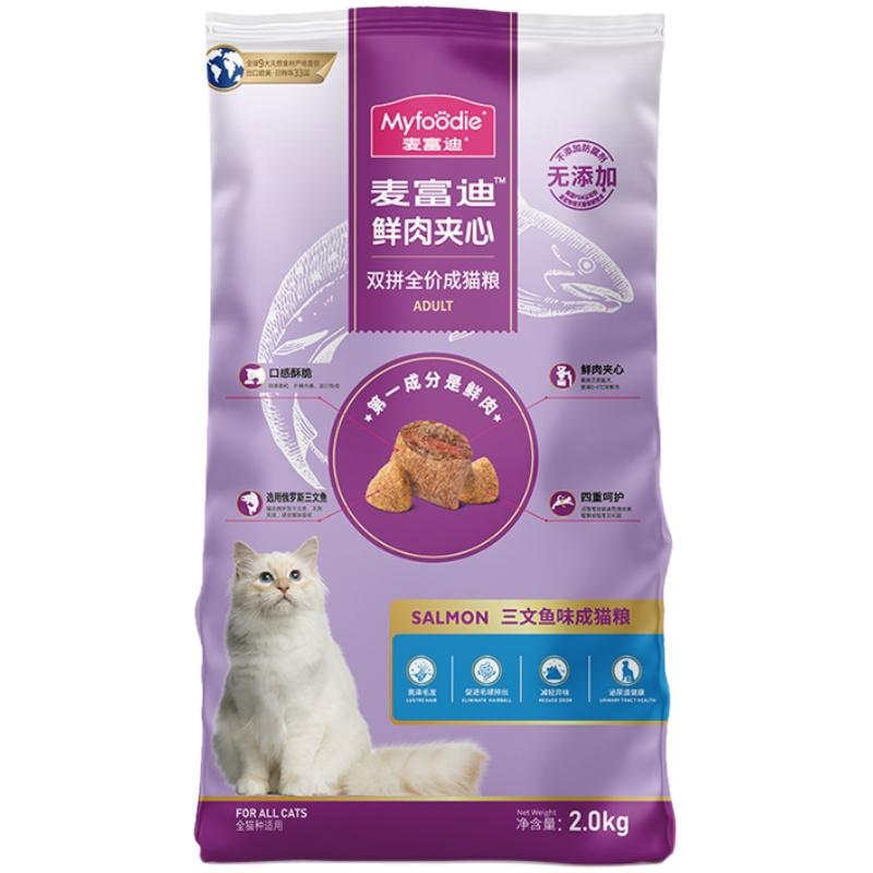 麦富迪猫粮双拼成猫幼猫三文鱼鲜肉夹心全价英短布偶2kg非10kg