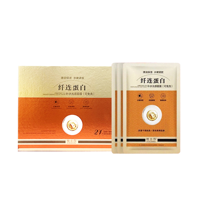 悦兰莎纤连蛋白补水光感面膜抗皱