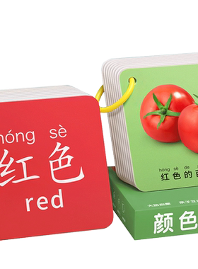 颜色卡片认知儿童识字看图彩色