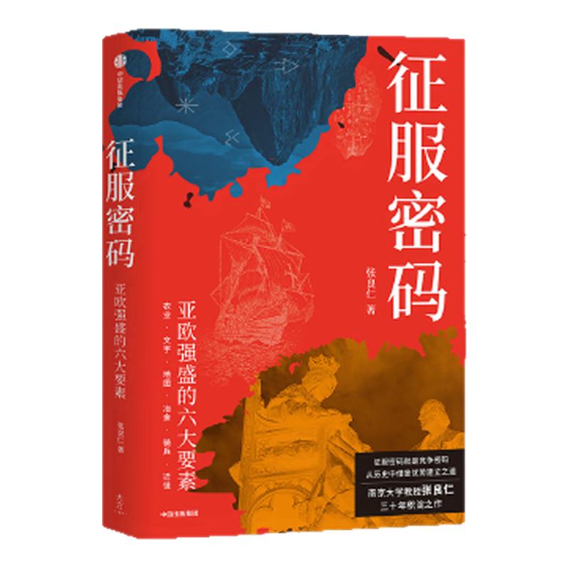 征服密码+枪炮病菌与钢铁