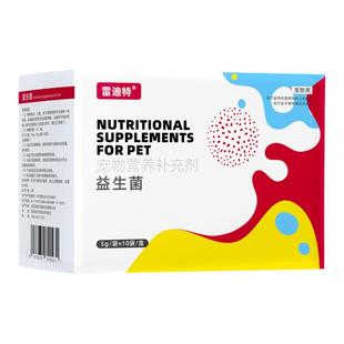 雷迪特宠物狗狗猫咪益生菌调理肠胃促进消化改善软便拉稀