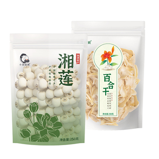 小茵姑娘湘潭莲子百合组合350g 优选去芯白莲龙山百合干食用煲汤