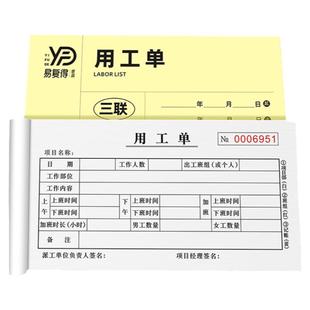 二联三联用工单建筑工地签工单工程项目吊车临时用工确认单据定做