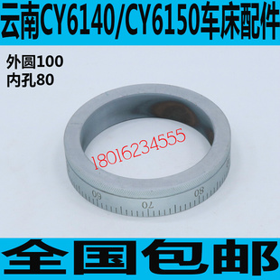 CY6150车床刻度盘 云南CY6140车床中刻度 CY6240车床刻度圈