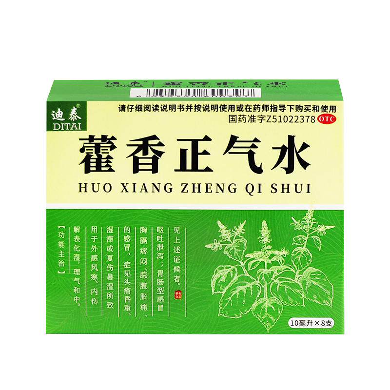 藿香正气水老牌子官方旗舰店防中暑泡脚祛湿正品霍香正气口服液