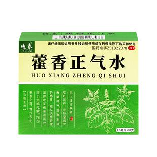 藿香正气水老牌子官方旗舰店霍香荷香正气口服液丸正品泡脚中暑