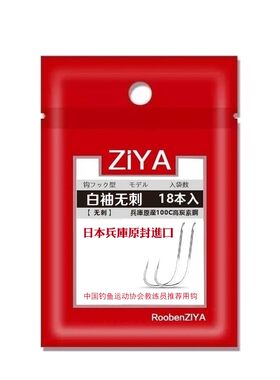 兵库无刺袖钩淡水日本白袖细超硬
