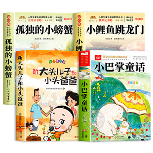 万物26暑一升二年级上册必读课外书正版孤独的小螃蟹小鲤鱼跳龙门玩具医院郑春华池塘边的花斑猫小巴掌童话书香鲁韵八桂悦读苏