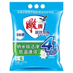 雕牌洗衣粉2.43kg超效加酶无磷家用实惠装冷水速溶强力去污大袋装