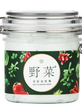 野菜深层清洁霜200g去黑头