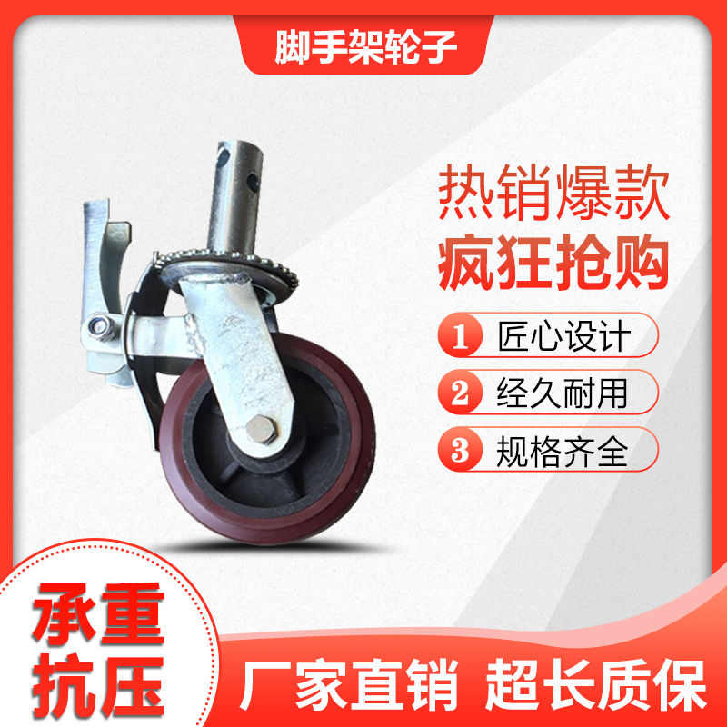 脚手架6寸移动轮子 脚轮分体式丝杠调节脚轮刹车万向国标轮子通用