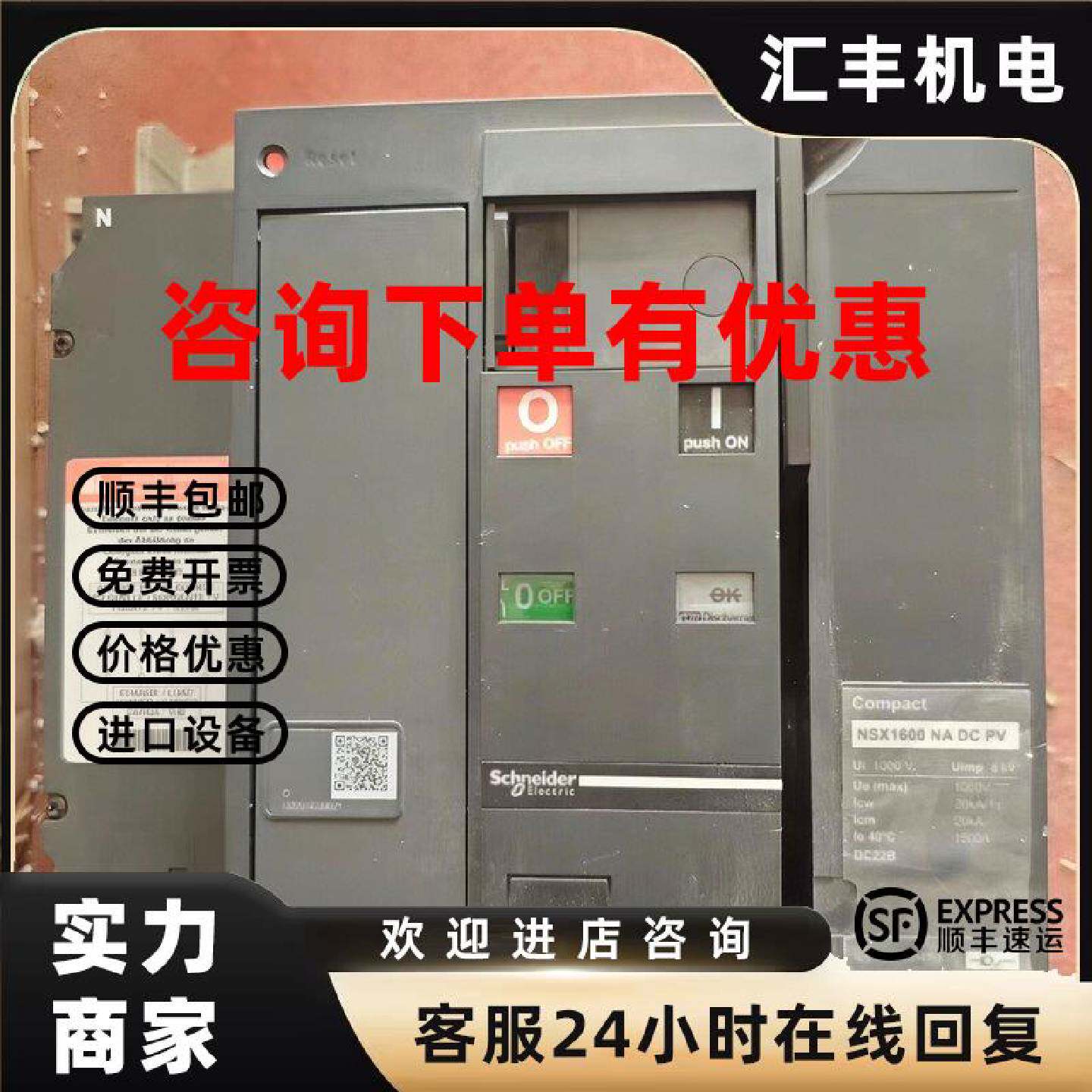 议价[全新无包装]施耐德 NSX 1600 NA DC PV 其他功率也有 询价