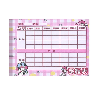 可爱卡通乘法口诀表小学生每日功课表自律学习计划表一年级