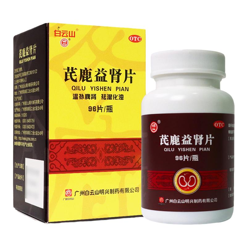 白云山芪鹿益腎片 0.38g*96片*1瓶/盒溫補(bǔ)脾腎脾腎陽虛