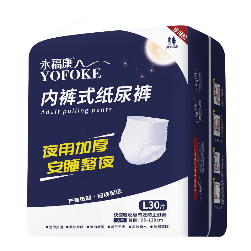 永福康成人拉拉裤老年护理用品男女用老人尿不湿成人内裤式纸尿裤