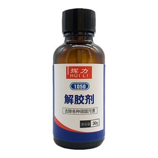 502胶水强力清除剂玻璃家具手机屏幕衣服清洗溶解剂卸美甲洗胶水