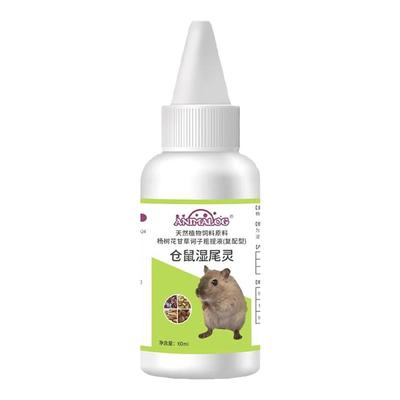 【一次对症】仓鼠湿尾专用药
